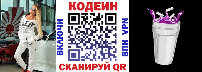 Кодеин напиток Lean (лин)  наркошоп  Волгоград 